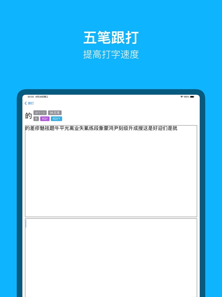 #5. 布丁五笔助手: 学五笔反查跟打练习 (macOS) 来自: Yongyou Huang