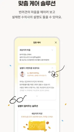 놀로 - 놀 줄 아는 반려가족의 펫놀이터 screenshot 3