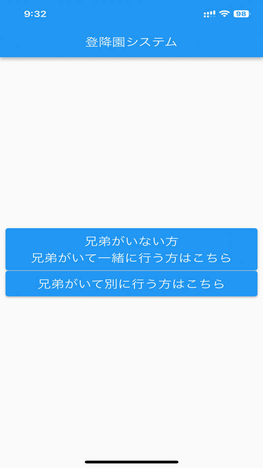 #2. 登降園システム (iOS) 由: ASAHI POWER SERVICE K.K.