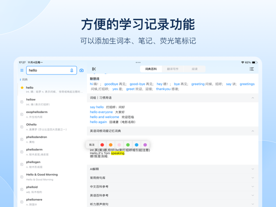 欧路词典 Eudic 增强版 iPad screenshot 4 - Reference app