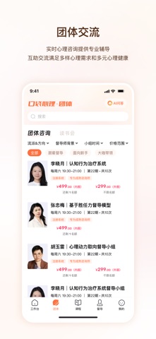 口袋心理咨询师 screenshot