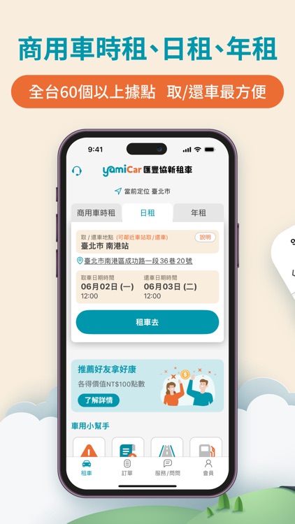 yamicar匯豐協新租車
