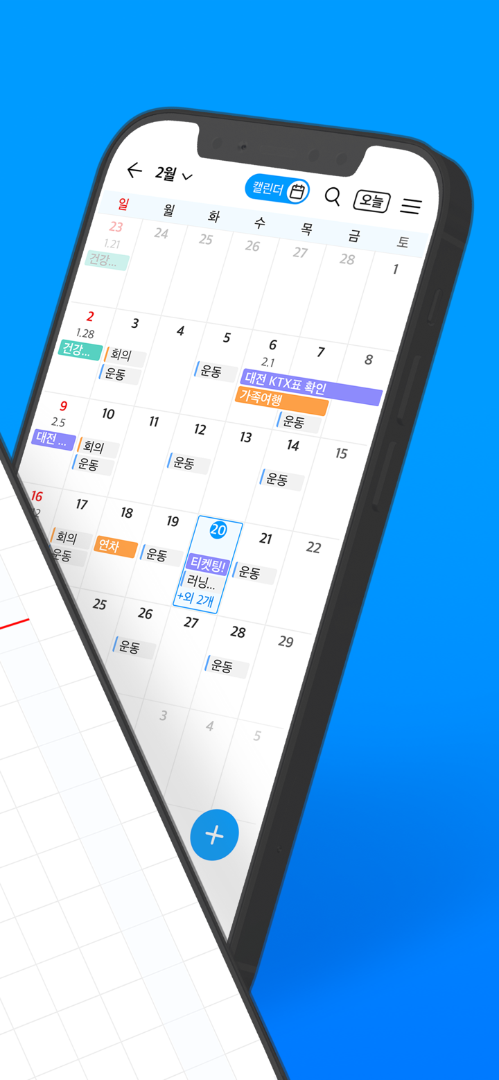 타임스프레드 : 시간표, 캘린더, 일정관리, 돈버는앱 screenshot 2