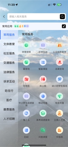 掌上腾冲 screenshot
