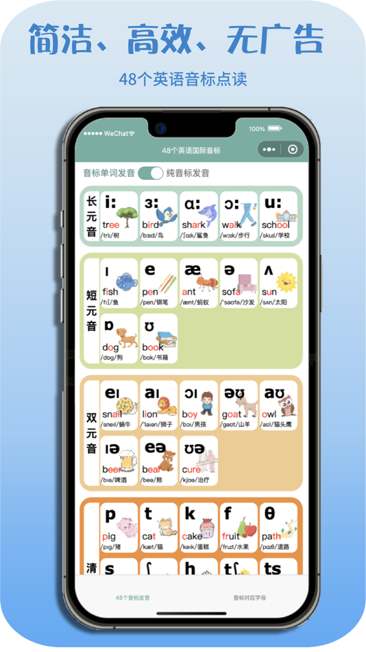 #1. 英语音标-7日学 (iOS) 由: 务梅 李