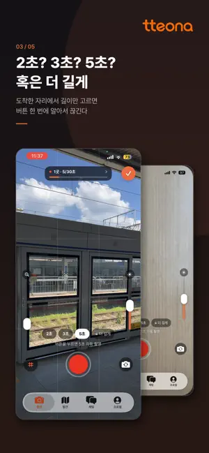 tteona – auto Vlog·trip course screenshot 3