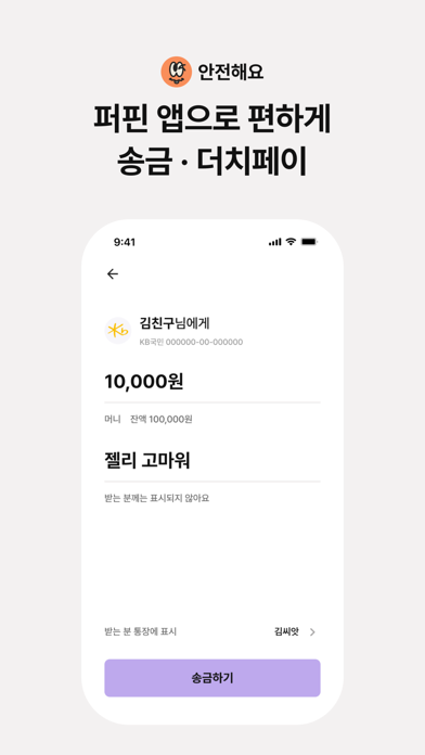 퍼핀 iPhone screenshot 6 - Finance app