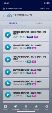 국회인터넷의사중계 screenshot