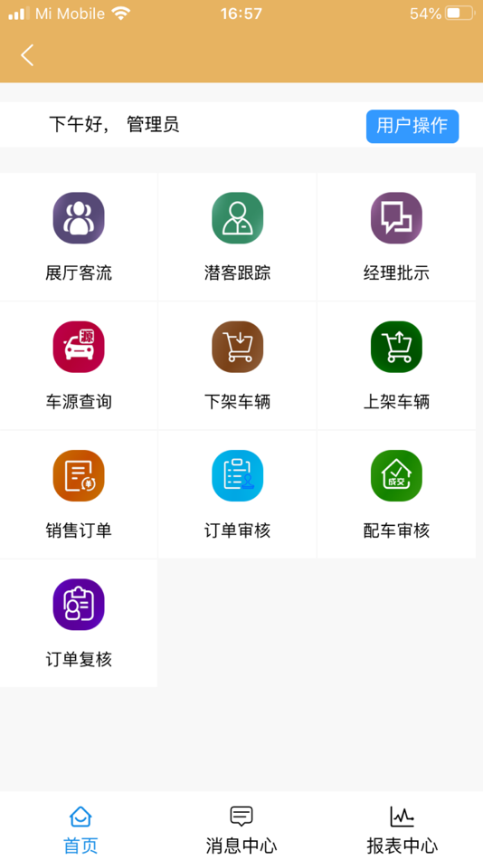 #3. 金迪整车 (iOS) 由: 深圳市迪软技术开发有限公司