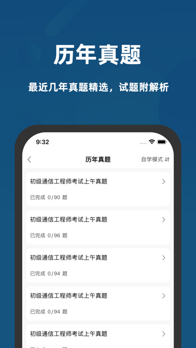 通信工程师考试题库 Screenshot