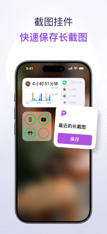 Picsew - 滚动截图 & 长图拼接 iPhone screenshot 8