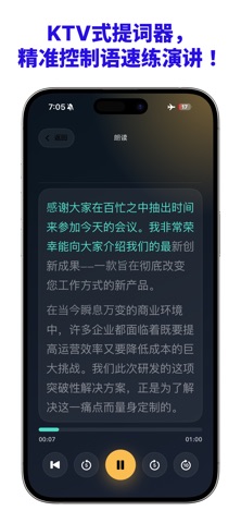 Speecher - プレゼン・面接・スピーチ練習 screenshot