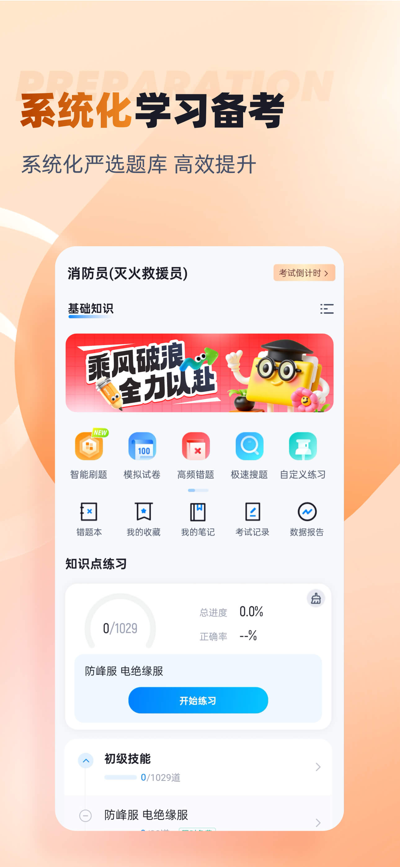 灭火救援员考试聚题库-考试神器