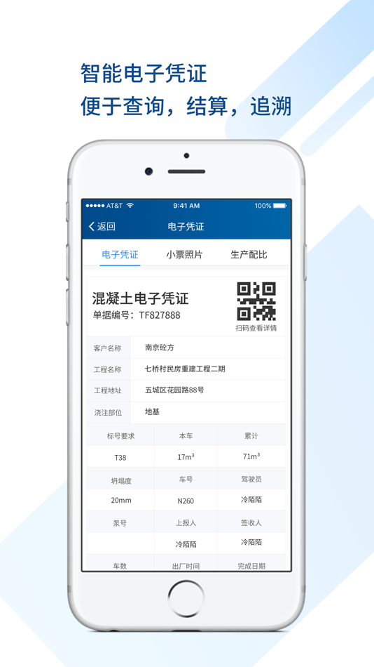 #5. 砼方云 (iOS) 来自: 南京砼方软件有限公司