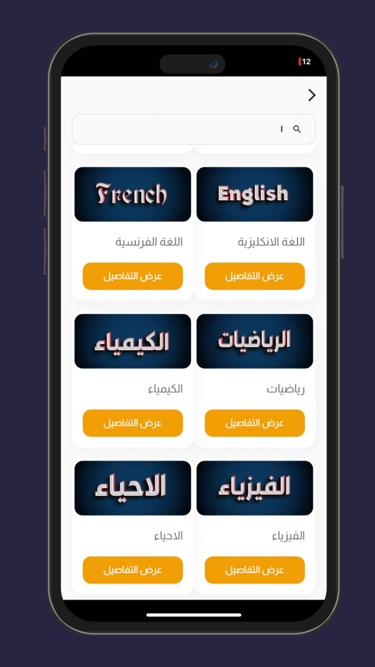 #6. منصة التاج للتعليم الإلكتروني (iOS) Podle: Mustafa Hameed Ibrahim