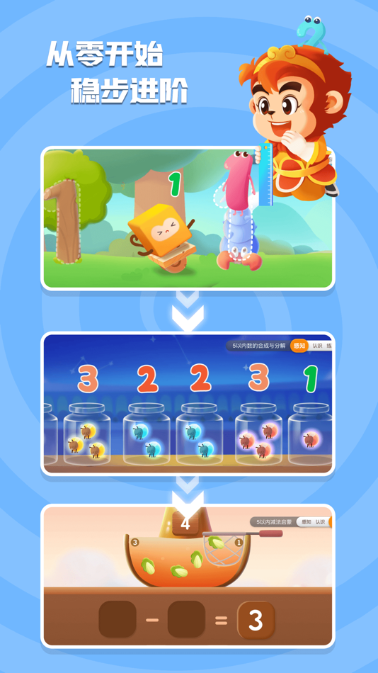 #3. 悟空数学-宝宝早教数学启蒙 (iOS) By: Ningbo Qidian Education Technology Co., Ltd.