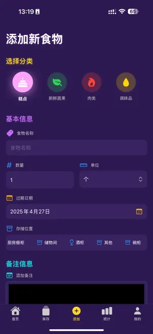 巢架NestShelf - 你的食物管家 screenshot 4