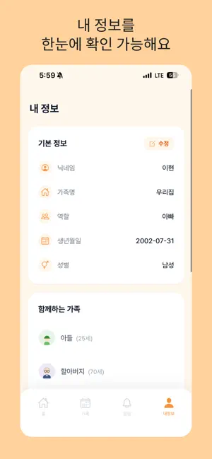 온식구 screenshot 1