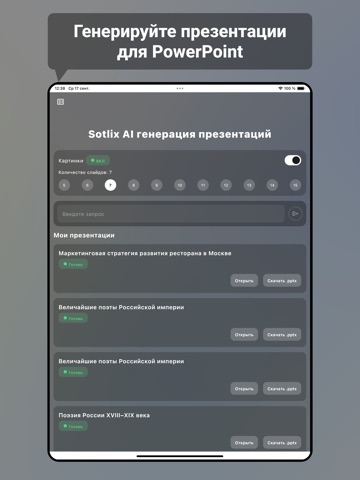 ИИ чаты с GPT 5 - Sotlix AI iPad screenshot