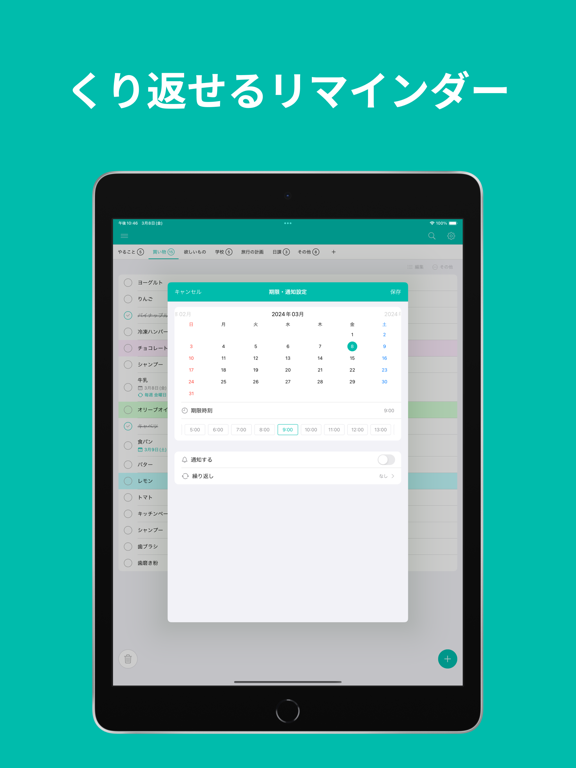 ToDoリスト リマインダー通知付きのメモ帳&やることリストのおすすめ画像5