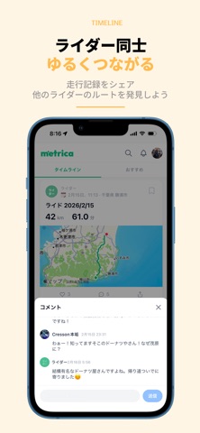 metrica - バイクツーリング記録 のスクリーンショット