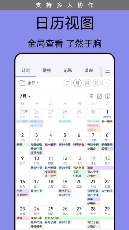计划表-日程管理