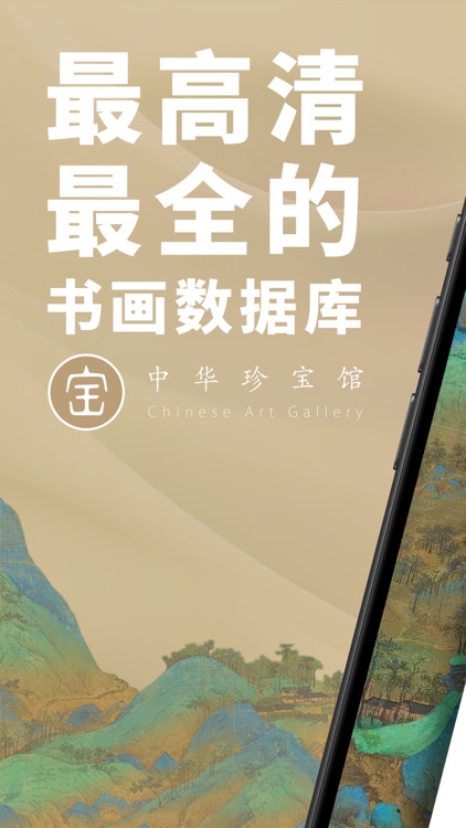 中华珍宝馆 screenshot-0