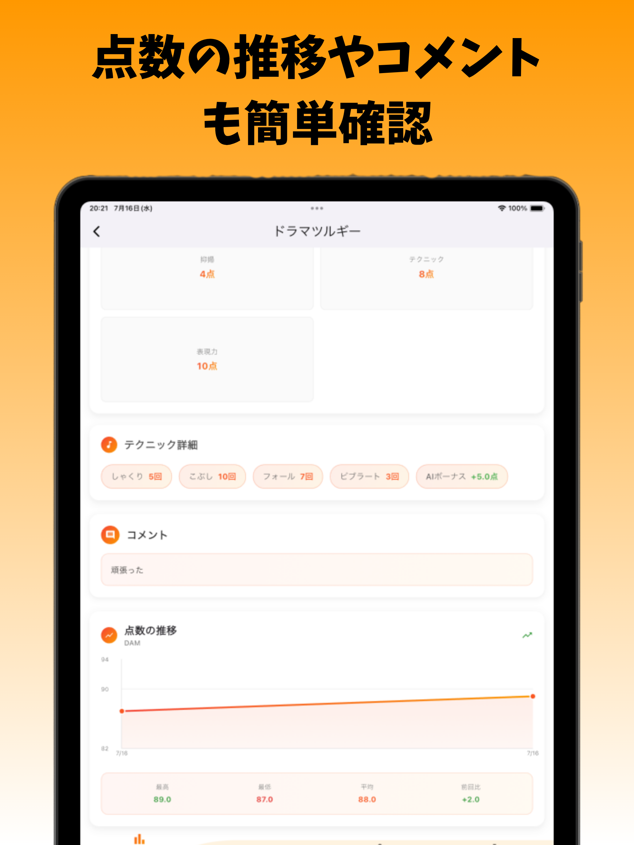 カラオケ日記-カラオケ採点管理＆SNSアプリ-
