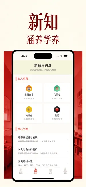 金石录 screenshot 3
