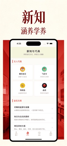 金石录 screenshot