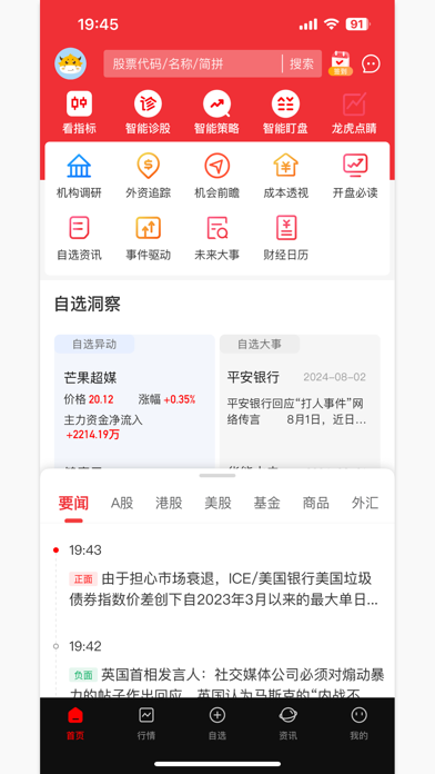 好人好股 Screenshot