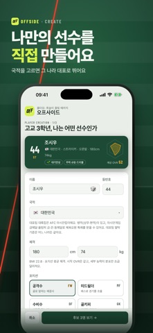 오프사이드: 축구 선수 커리어 iPhone screenshot 2