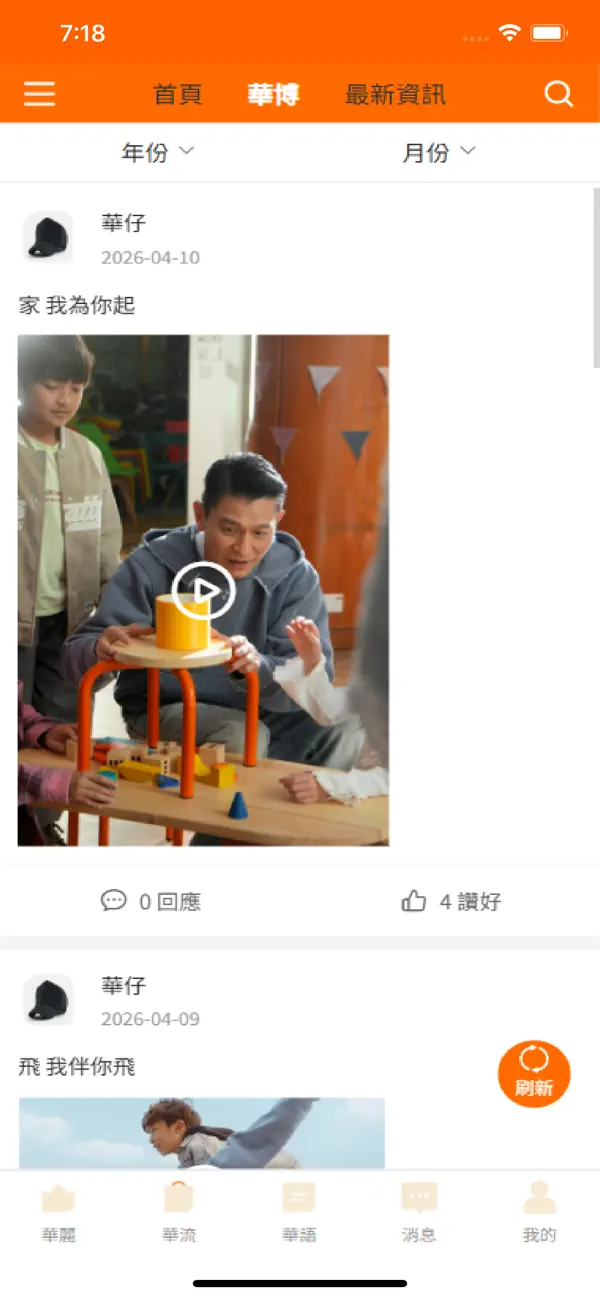 Screenshot #2 pour 華仔天地