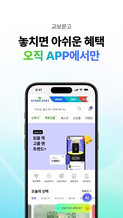 교보문고 iPhone screenshot 1