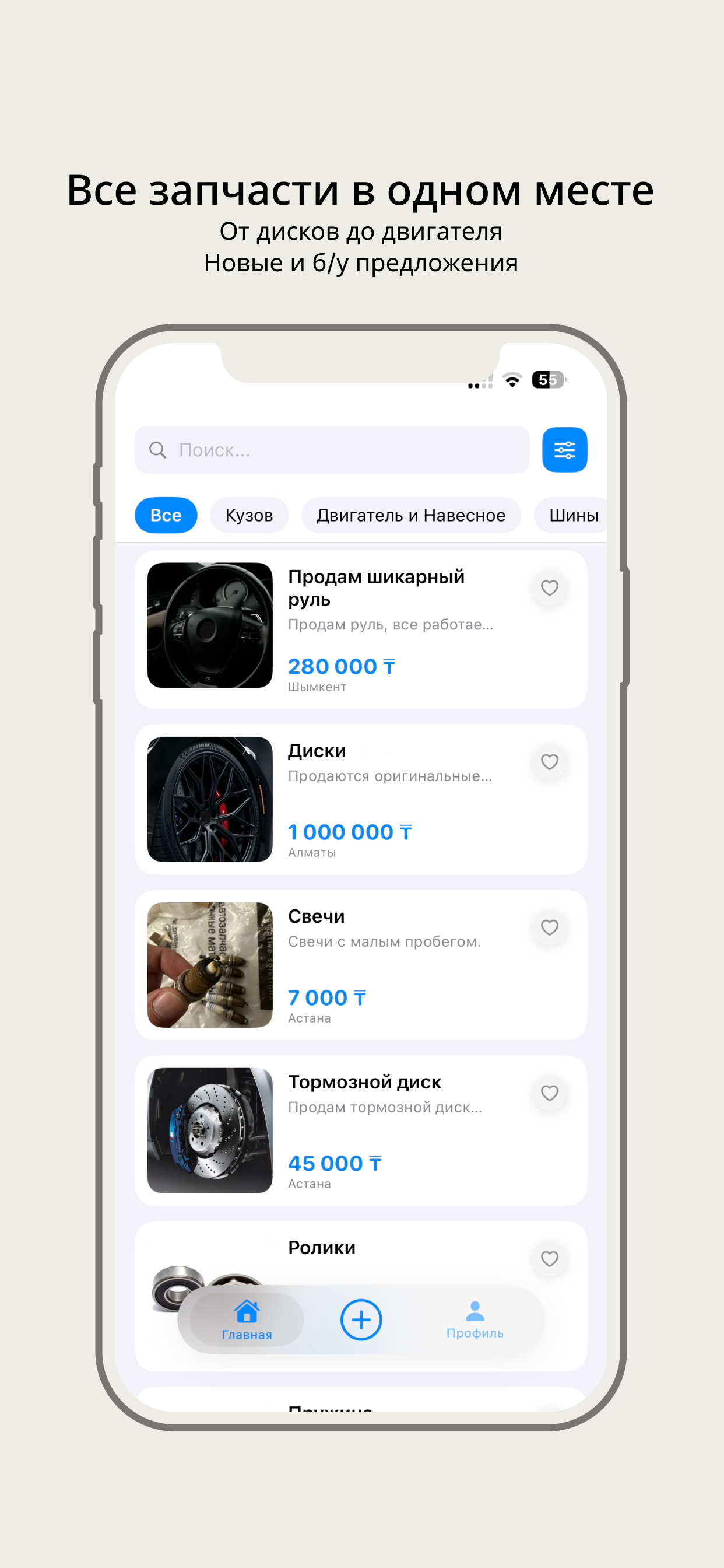 Авторазбор: запчасти KZ screenshot 3