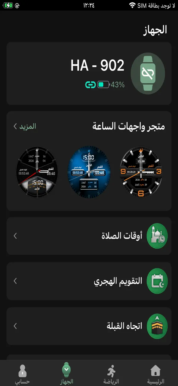 Screenshot #1 pour AL-HARAMEEN