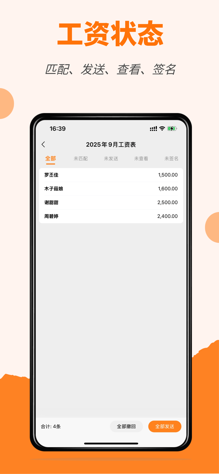 橙子工资条 screenshot 3