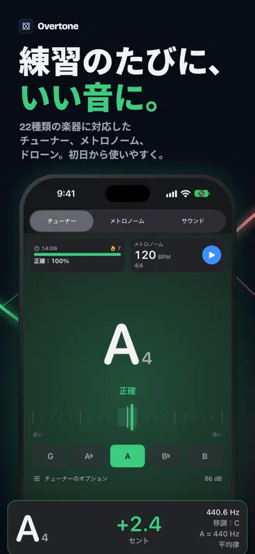 Overtone: チューナー＆メトロノーム screenshot 1 of 10