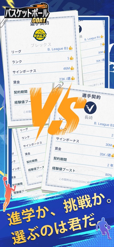 Basketball GOAT screenshot 4