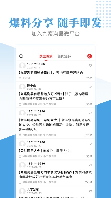 世界九寨 screenshot-3