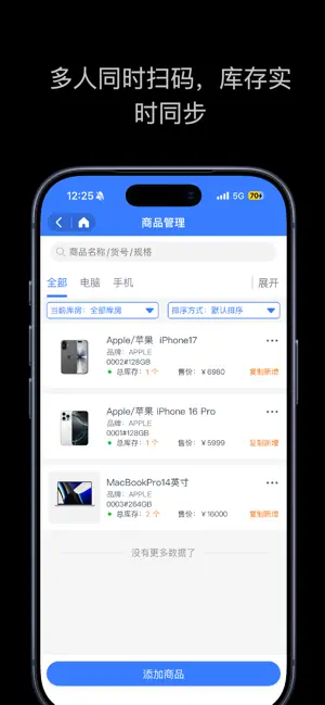 进销存库存表 screenshot 4