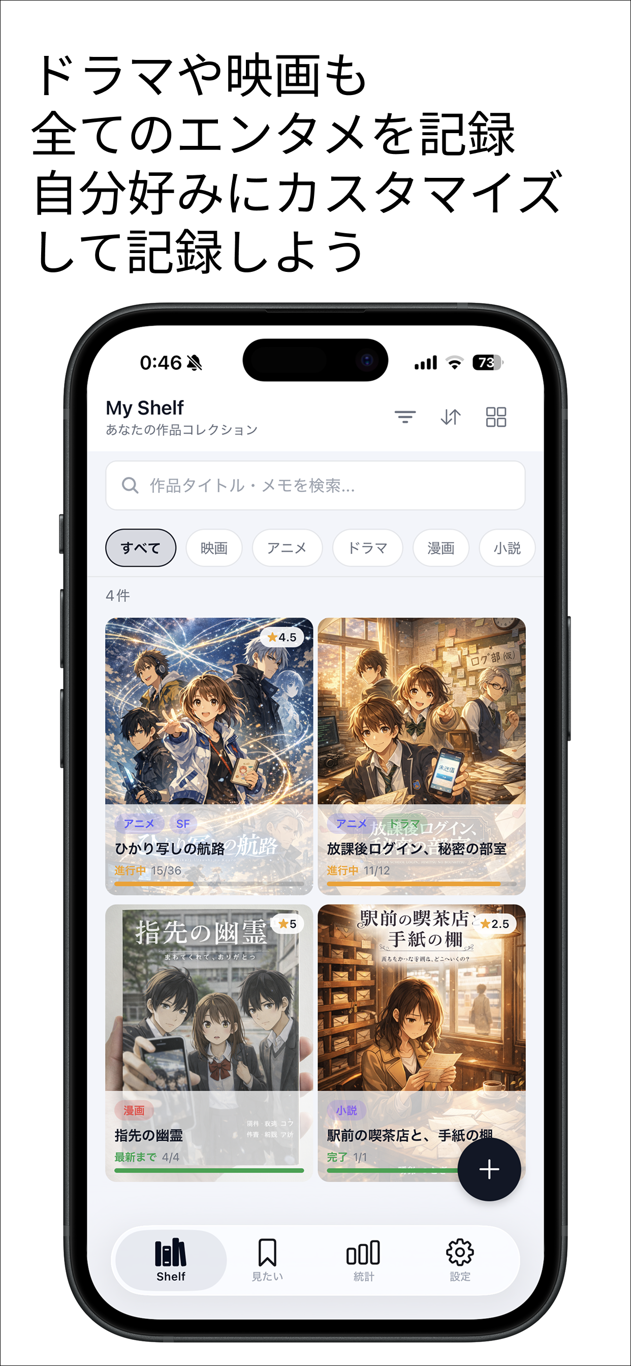 MyShelf | アニメも映画もドラマも本も私だけの記録棚 screenshot 9