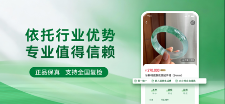 翡翠王朝--18年翡翠领军品牌，百万翠友信赖 screenshot 4