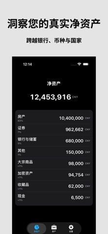 Taproot: 净资产追踪 screenshot