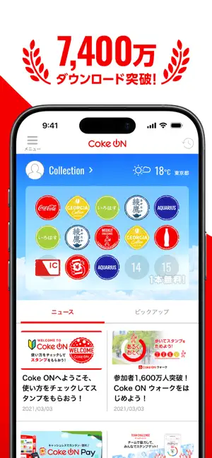 Coke ON(コークオン) iPhone screenshot 1