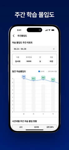 시대인재N 학부모 screenshot