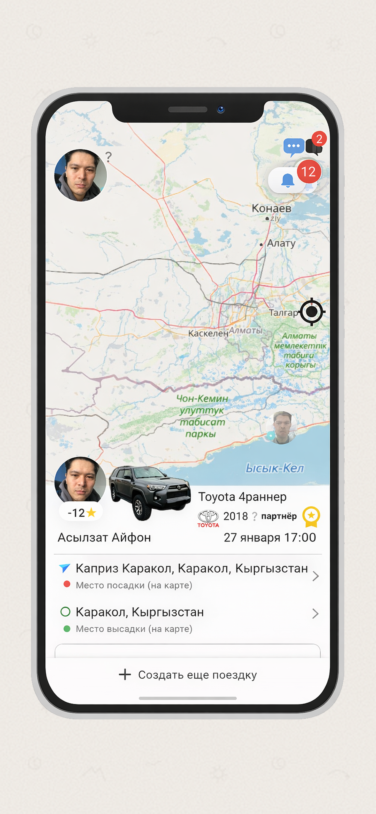 попутка Кыргызстан