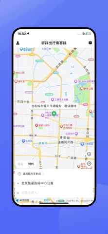 容祥出行乘客端 screenshot