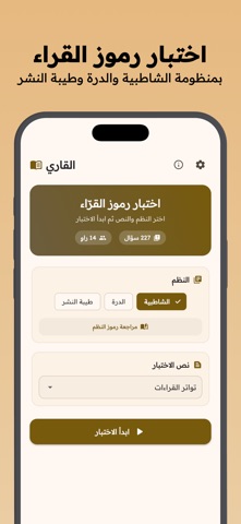 القاري: اختبار رموز القراء screenshot