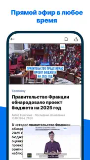 euronews: новости 24/7 айфон картинки 3